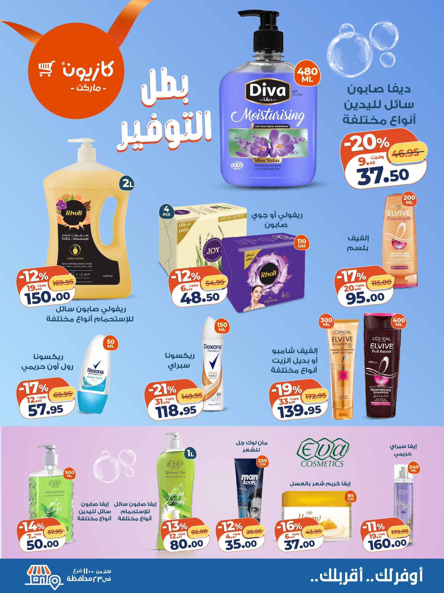 kazyon offers from 24nov to 4nov 2025 عروض كازيون من 24 نوفمبر حتى 4 نوفمبر 2025 صفحة رقم 5